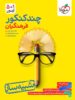 چند کنکور فرهنگیان خیلی سبزجلد رو