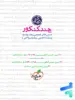 پاسخ چند کنکور دروس عمومی خیلی سبز