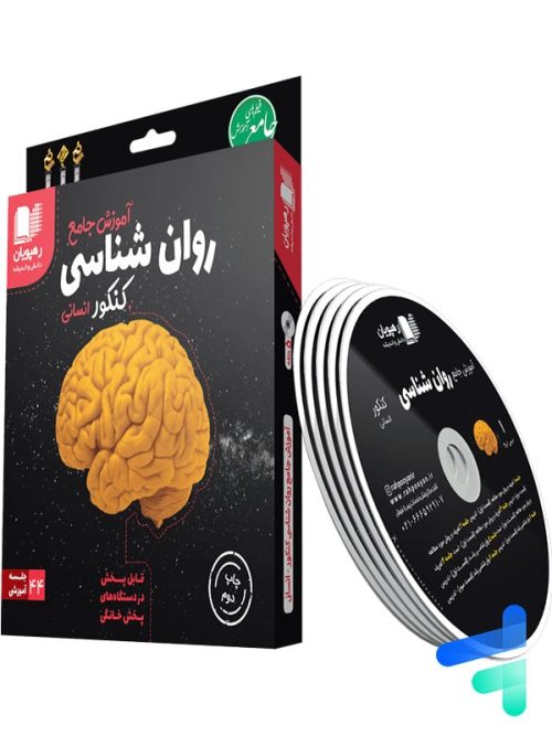 دی وی دی آموزش جامع روان شناسی جامع کنکور رهپویان دانش و اندیشه