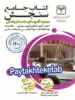 آزمون های جامع دروس رشته انسانی سازمان سنجش