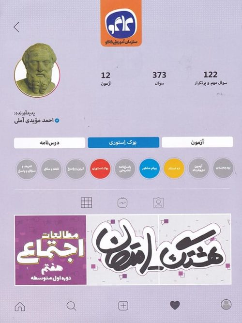 هشتگ امتحان مطالعات اجتماعی هفتم کاگو