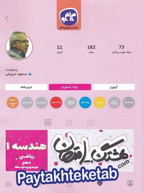هشتگ امتحان هندسه دهم کاگو