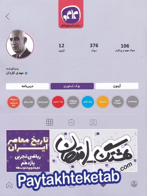 هشتگ امتحان تاریخ معاصر ایران یازدهم کاگو