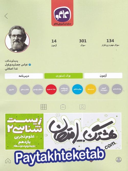 هشتگ امتحان زیست شناسی یازدهم کاگو