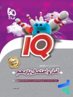آی کیو IQ آمار و احتمال یازدهم گاج