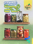 جمع بندی زیست شناسی کنکور خیلی سبز