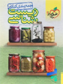 جمع بندی زیست شناسی کنکور خیلی سبز