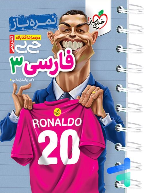 جیبی نمره باز فارسی دوازدهم خیلی سبز