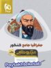 جغرافیا جامع کنکور مینی میکرو طلایی گاج