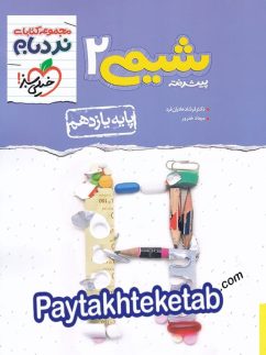 شیمی یازدهم نردبام خیلی سبز