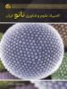 المپیاد علوم و فناوری نانو ایران گچ