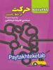 حرکت بر خط راست راه اندیشه