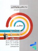 سه سطحی روان شناسی کنکور قلم چی