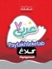 شاهکار عربی هفتم کلاغ سپید
