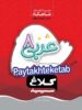 شاهکار عربی هشتم کلاغ سپید