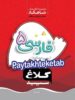 شاهکار فارسی پنجم ابتدایی کلاغ سپید