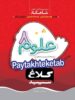 شاهکار علوم هشتم کلاغ سپید