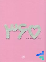 سررسید سال 1405 پلنر 365 خیلی سبز