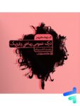 الفبای کنکور هنر درک عمومی ریاضی فیزیک کارنامه کتاب