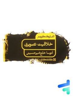 الفبای کنکور هنر خلاقیت تصویری کارنامه کتاب
