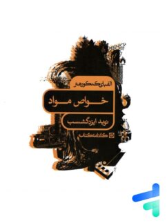 الفبای کنکور هنر خواص مواد کارنامه کتاب