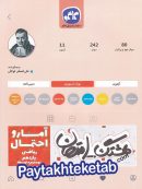 هشتگ امتحان آمار و احتمال یازدهم کاگو