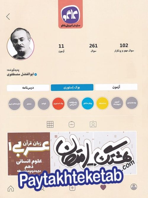 هشتگ امتحان عربی دهم رشته انسانی کاگو