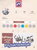 هشتگ امتحان دین و زندگی یازدهم رشته انسانی کاگو