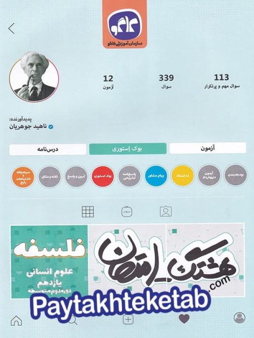 هشتگ امتحان فلسفه یازدهم کاگو
