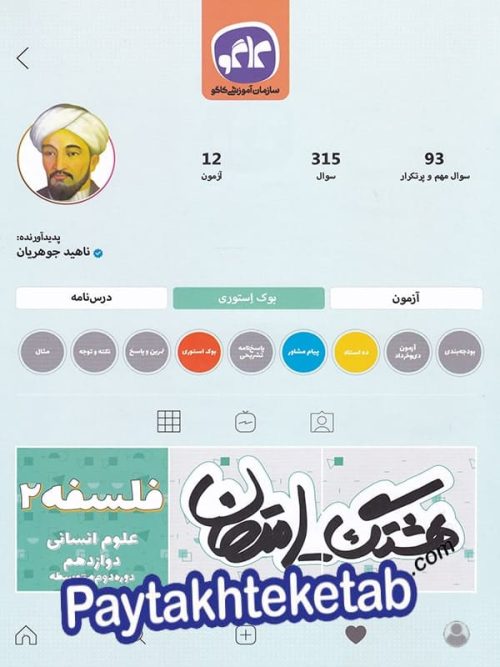 هشتگ امتحان فلسفه دوازدهم کاگو