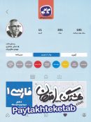 هشتگ امتحان فارسی دهم کاگو