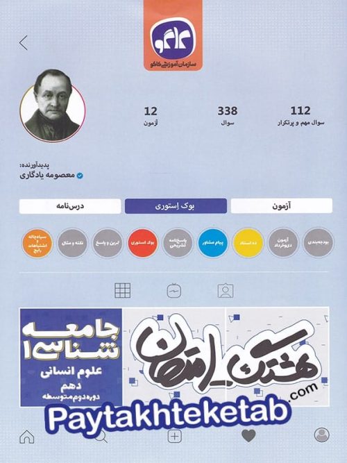 هشتگ امتحان جامعه شناسی دهم کاگو