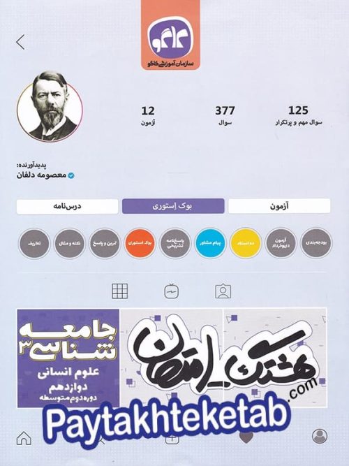 هشتگ امتحان جامعه شناسی دوازدهم کاگو