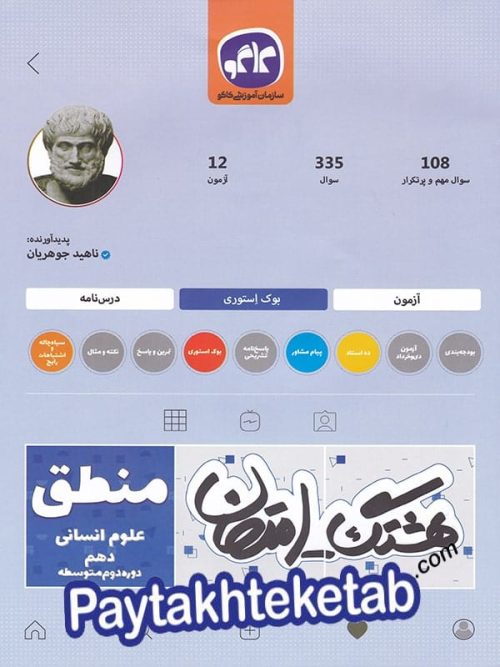 هشتگ امتحان منطق دهم کاگو