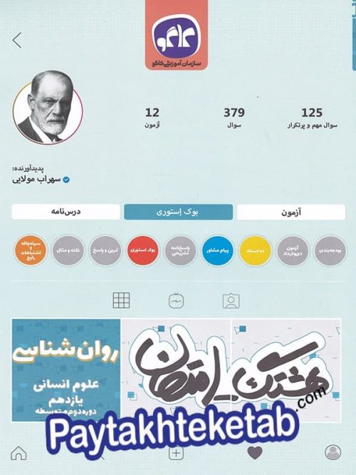 هشتگ امتحان روان شناسی یازدهم کاگو