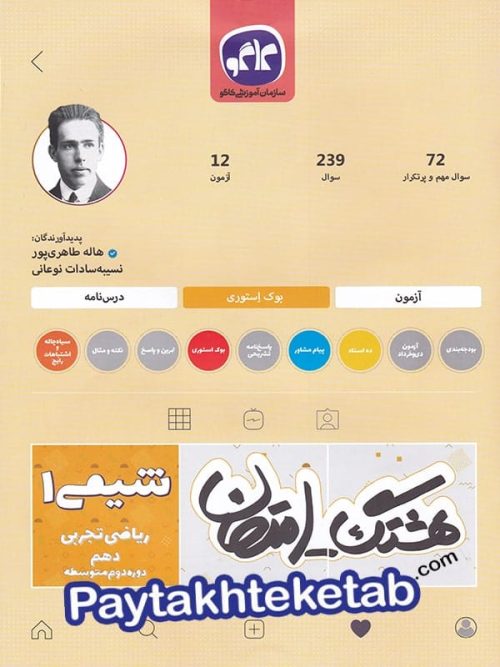 هشتگ امتحان شیمی دهم کاگو