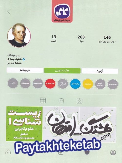 هشتگ امتحان زیست شناسی دهم کاگو