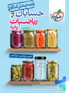 جمع بندی حسابان و ریاضی پایه کنکور خیلی سبز