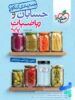 جمع بندی حسابان و ریاضی پایه کنکور خیلی سبز