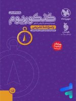 پاسخ کنکوریوم رشته انسانی مهروماه