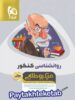 روانشناسی کنکور مینی میکرو طلایی گاج