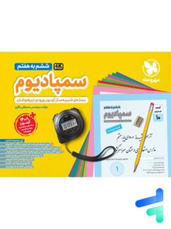 سمپادیوم ششم مهروماه