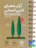 آرایه های ادبی رشته انسانی لقمه مهروماه