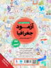 جغرافیا جامع کنکور مهروماه جلد آزمود