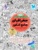 جغرافیا جامع کنکور مهروماه