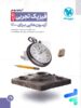 آزمونیوم فیزیک کنکور رشته تجربی پلاس مهروماه