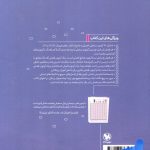 پشت جلد آزمونیوم فیزیک کنکور رشته ی تجربی پلاس مهروماه