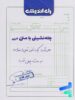 چله نشینی با متن عربی راه اندیشه