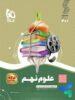 سیر تا پیاز علوم نهم گاج