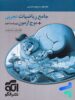 ریاضی رشته تجربی جامع جلد دوم الگو